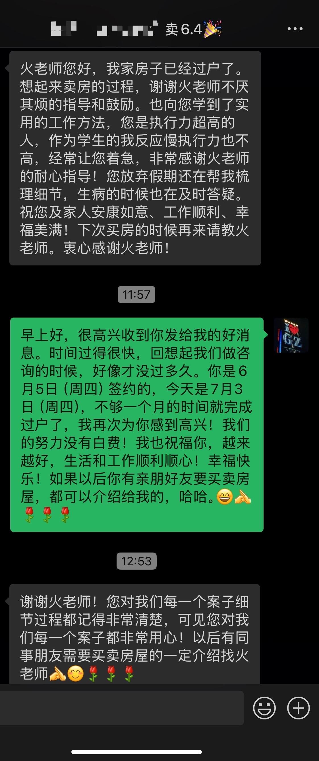 每次收到用户在卖房后发过来的《进度》，我都感到十分开心和欣慰。虽然我从202