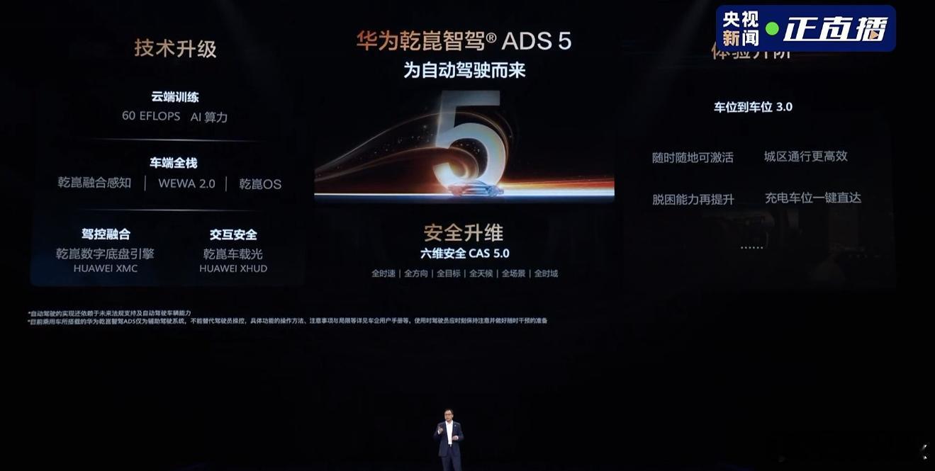 华为乾崑智驾ADS5能给用户带来哪些实际体验提升？1、升级全新WEWA2.0世