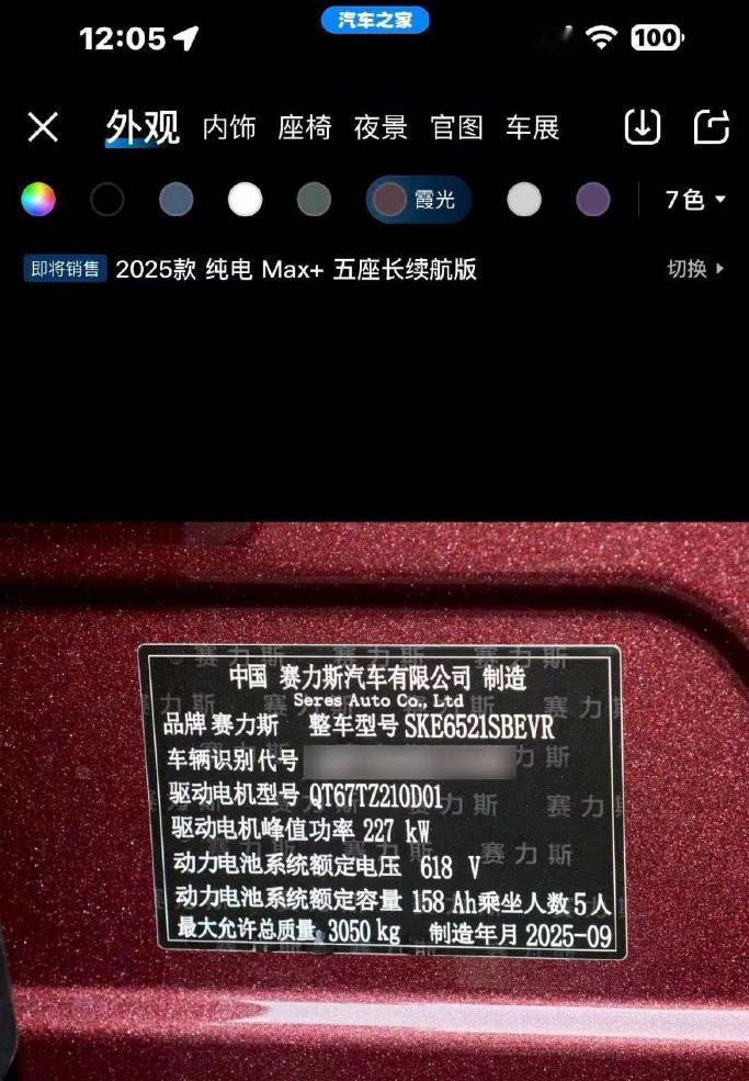 汽车之家惊现某国产纯电汽车铭牌，竟然来自未来的时间，好家伙这是穿越了吗？​​​