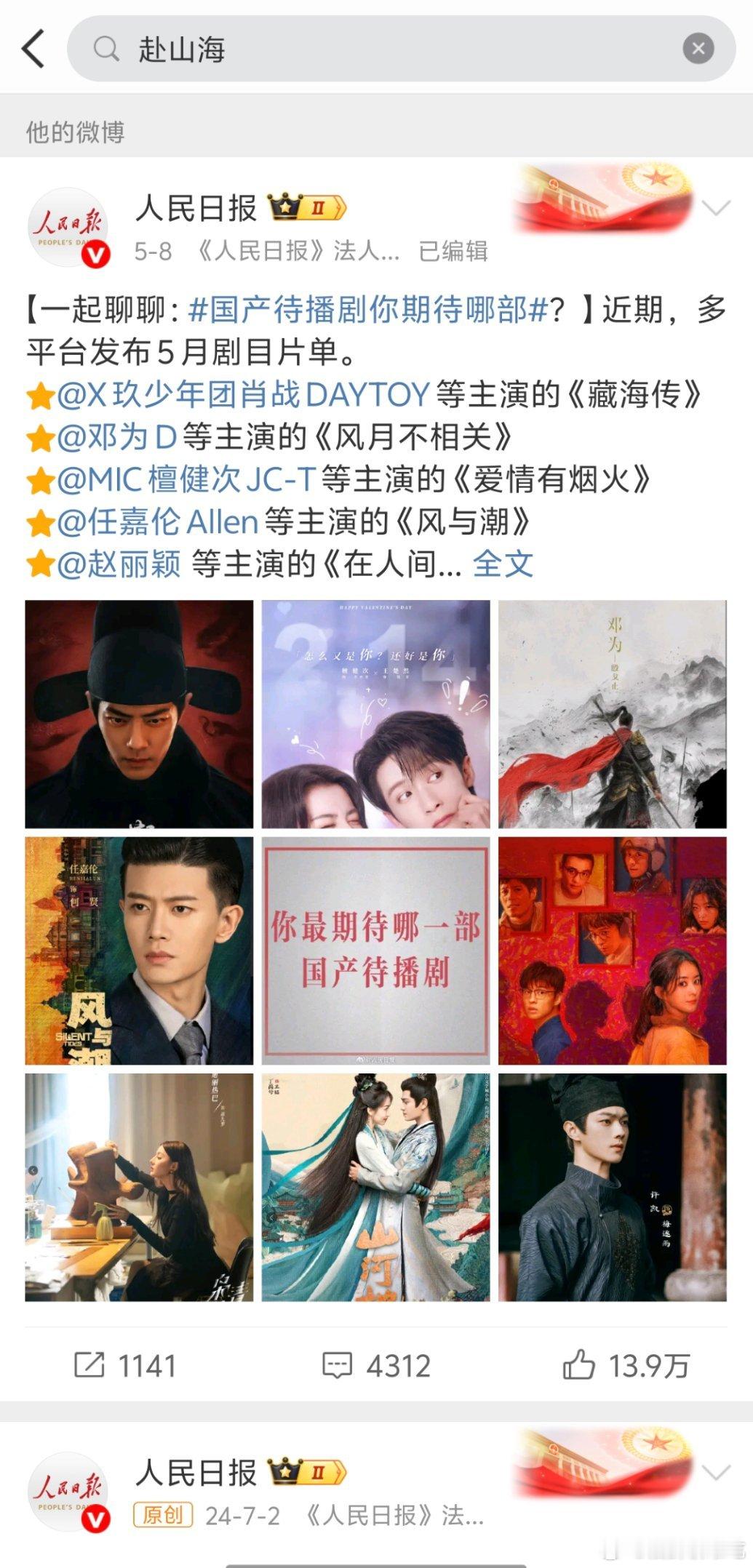 人民日报把8号发的赴山海编辑了，9、10号发的直接权限，重发的也没带赴上海了。
