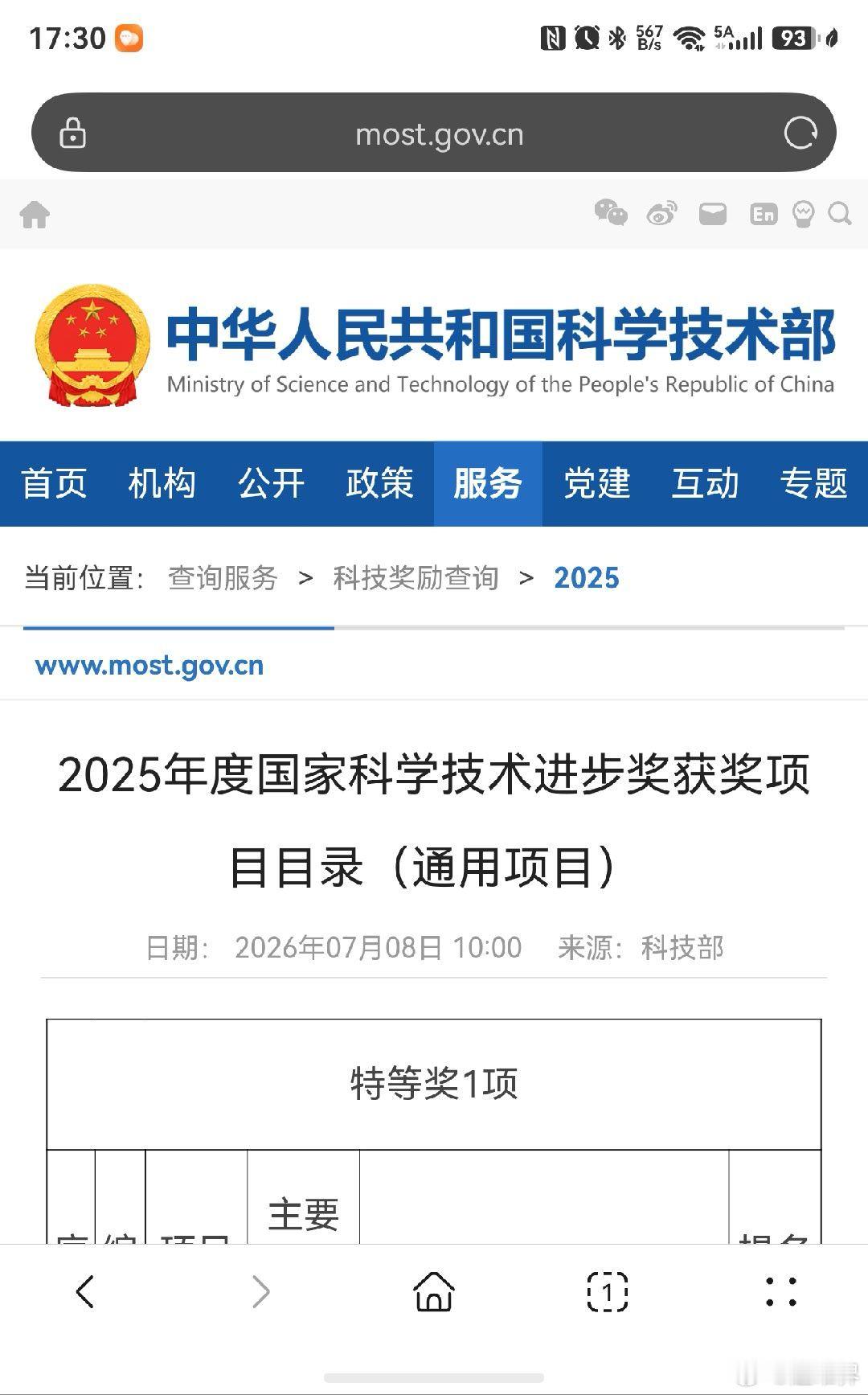 国家科技进步奖一等奖谁说华为没有获奖？今年特等奖共1项，一等奖共计11项。一等奖