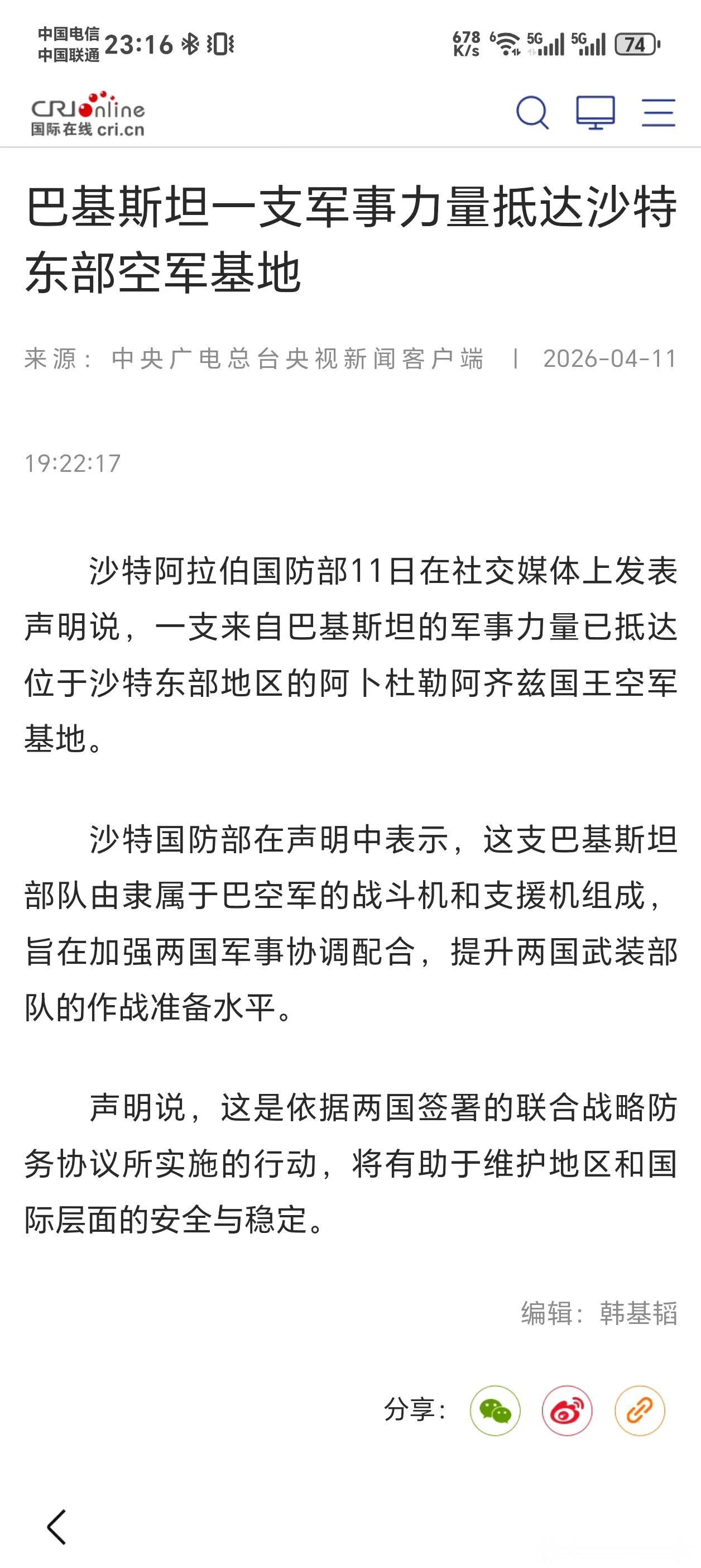 沙特阿拉伯国防部宣布：根据沙特与巴基斯坦两国签署的《战略共同防御协议》，巴基斯坦