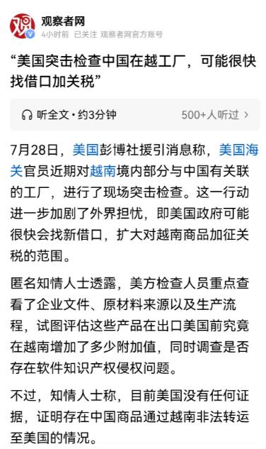 越南还是一个主权独立的国家吗？你说可笑不可笑，荒唐不荒唐？越南竟然允许美国突击检