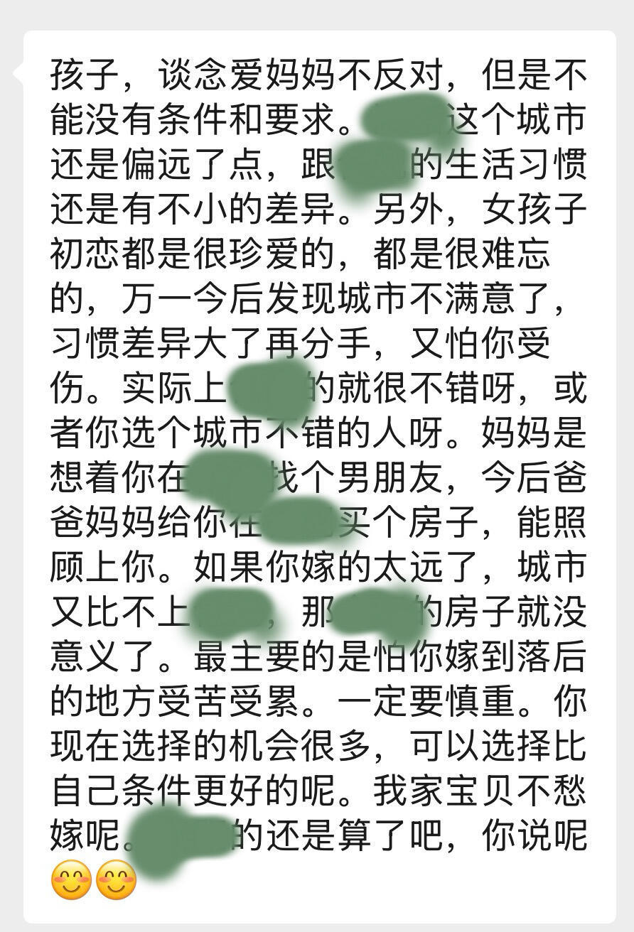 上大学谈了外地对象，我妈的反应！！！​​​