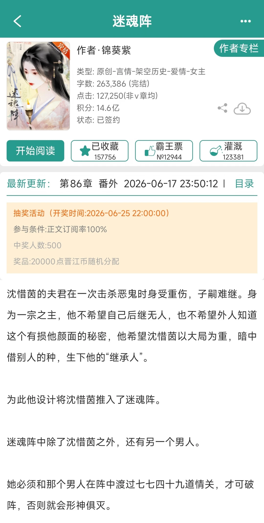 古言123：被困情阵，不得不爱/X张力爆棚