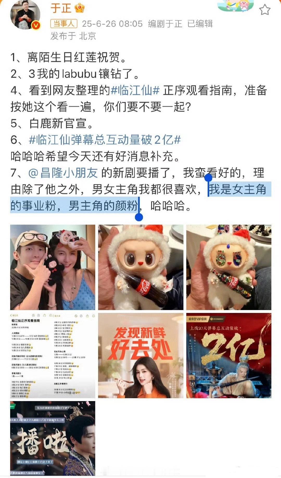 李一桐、刘宇宁新剧成绩很好，于正删了书卷一梦宣传博，网友猜测是不是书卷一梦的首播