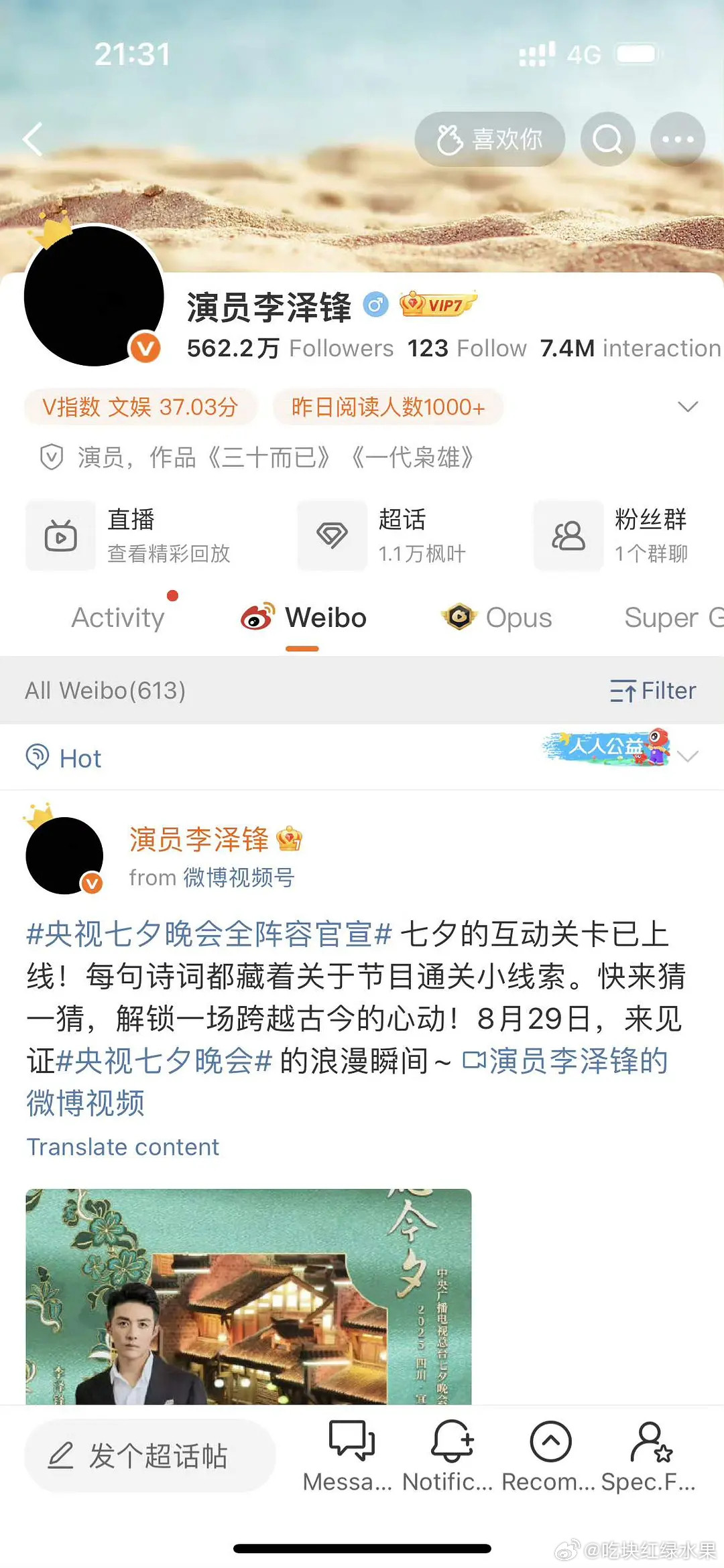李泽锋微博黑头像了于朦胧去世​​​