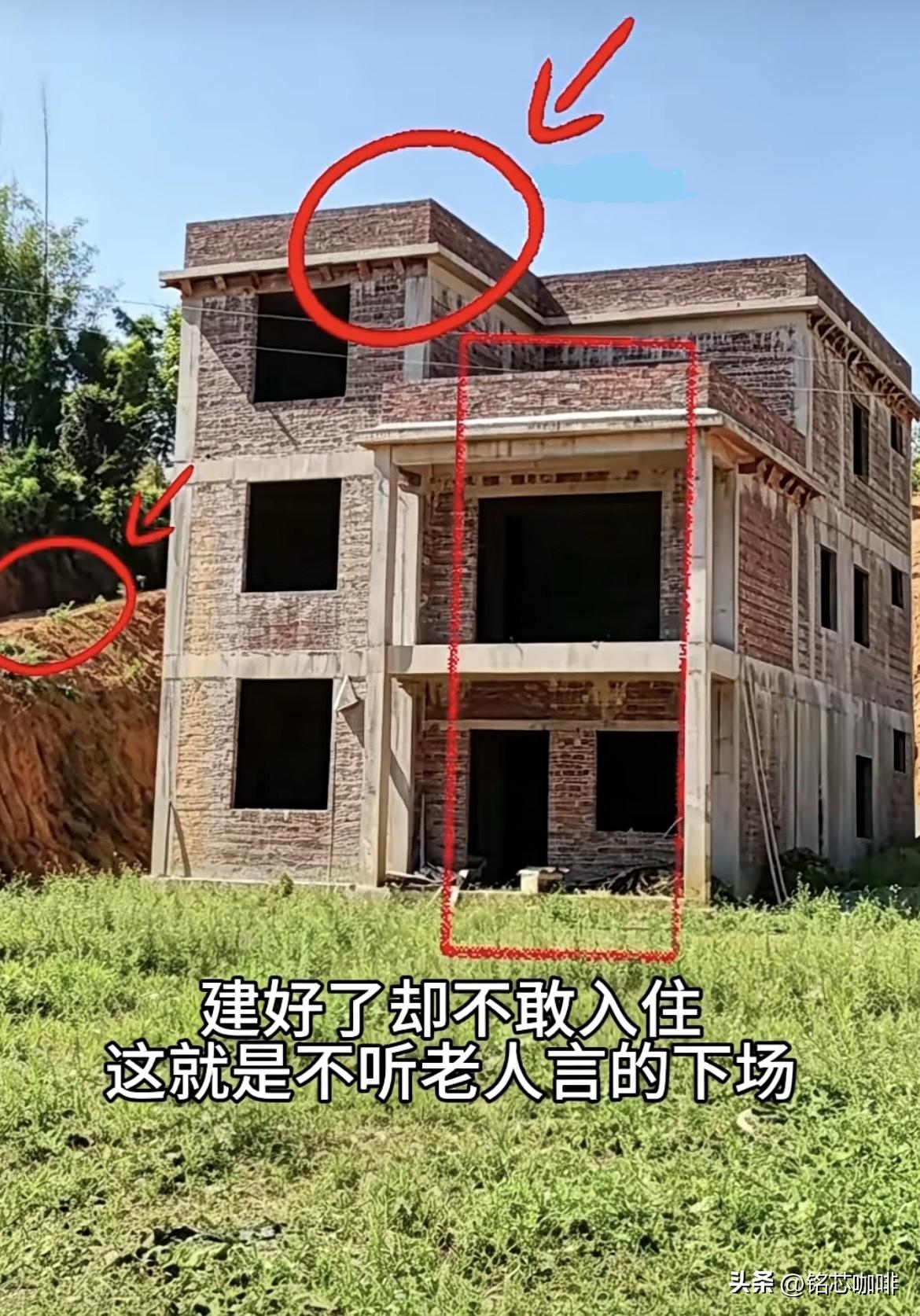 房子🏠建好了却不敢入住，这就是不听老人言的下场。建房不容易，花费那么多钱，
