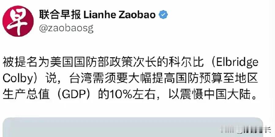 台湾：美国先要让台积电搬空，完了再让你提高国防预算，要超过GDP总量的10%，台