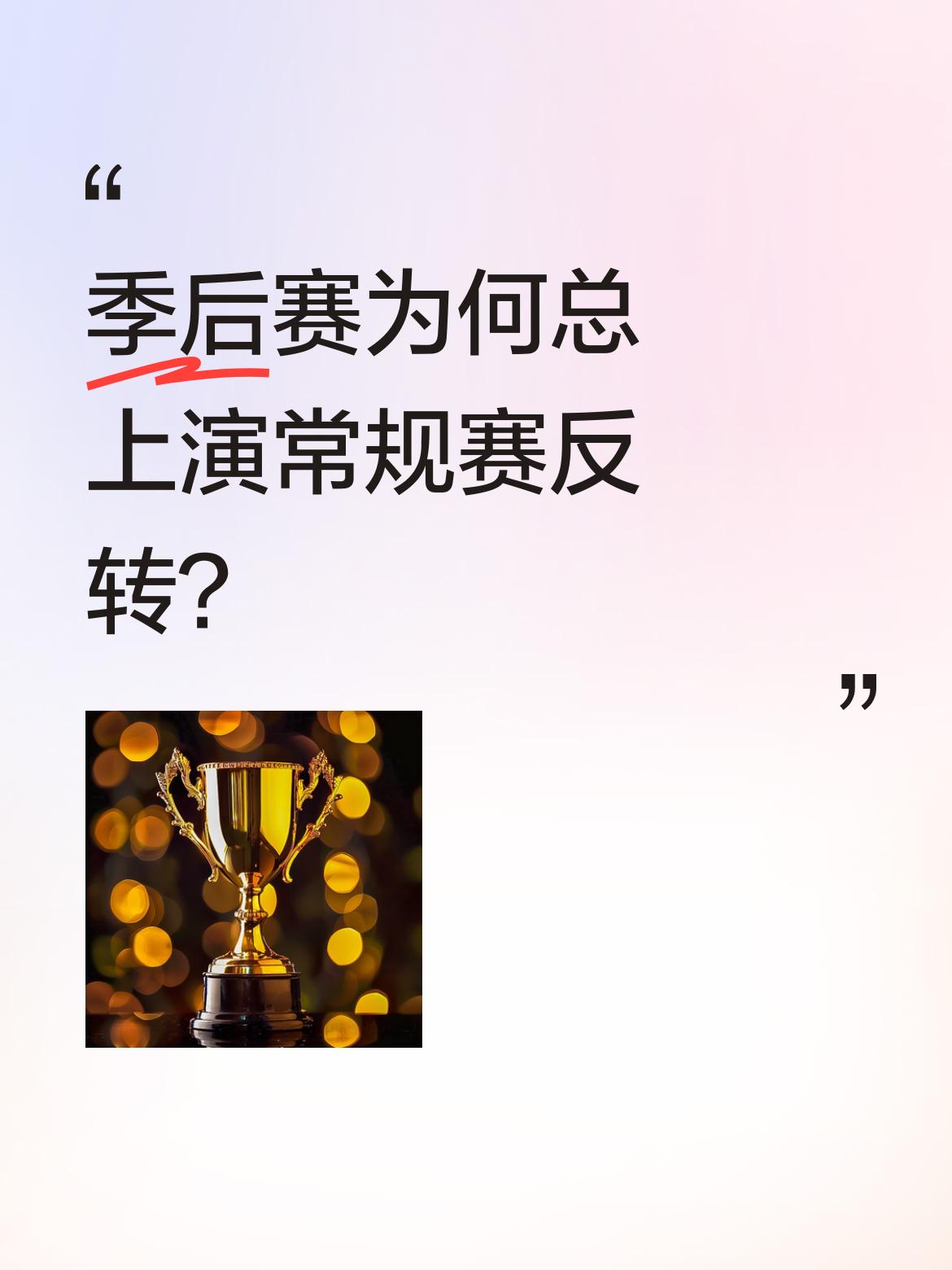 季后赛为何总上演常规赛反转？猛龙常规赛三杀骑士，场均赢12分，季后赛...