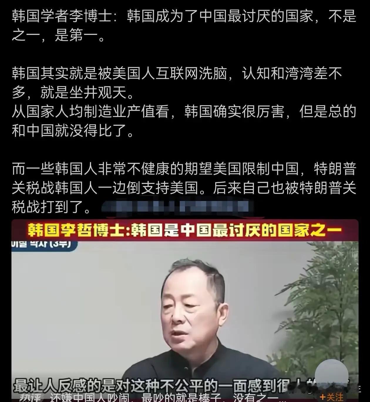 这位韩国教授理解能力有偏差，现在不是韩国成为中国最讨厌的国家，而且中国成为韩国最
