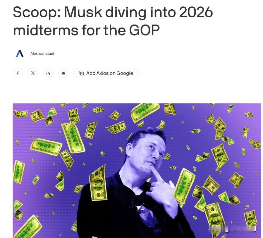 再次涉足政治，马斯克已开始为共和党2026年中期选举提供资金。两位知情人士透露