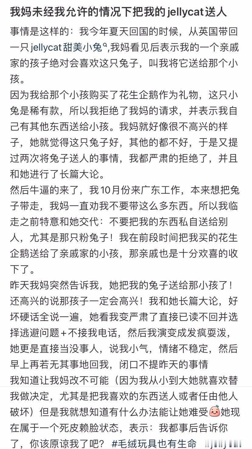 我妈未经我允许的情况下把我的jellycat送人​😳​​​