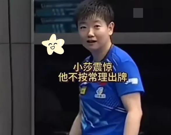 邱贻可陪练莎莎:原来真正的高手,都在反“套路”。许昕当年