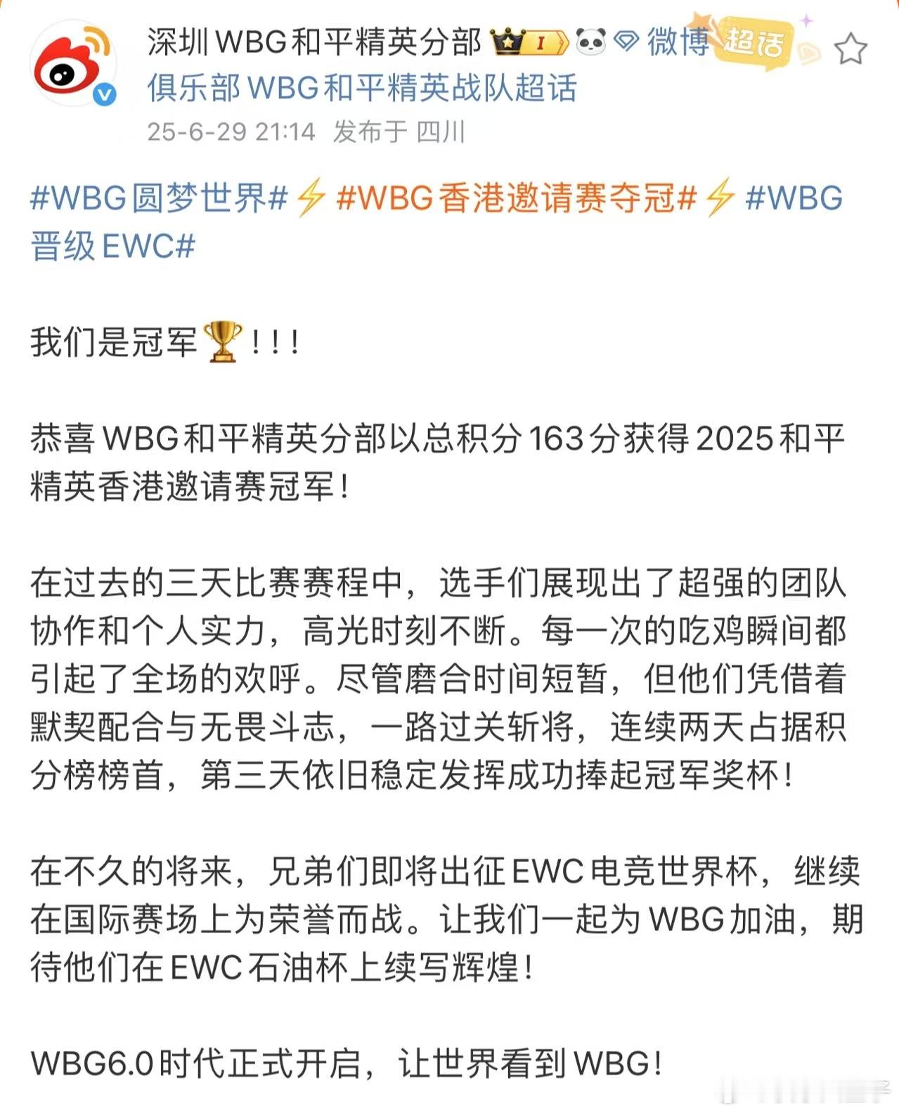 WBG晋级EWCWBG圆梦世界石头哥是对的[哭哭]WBG6.0全新阵容打破质疑，成