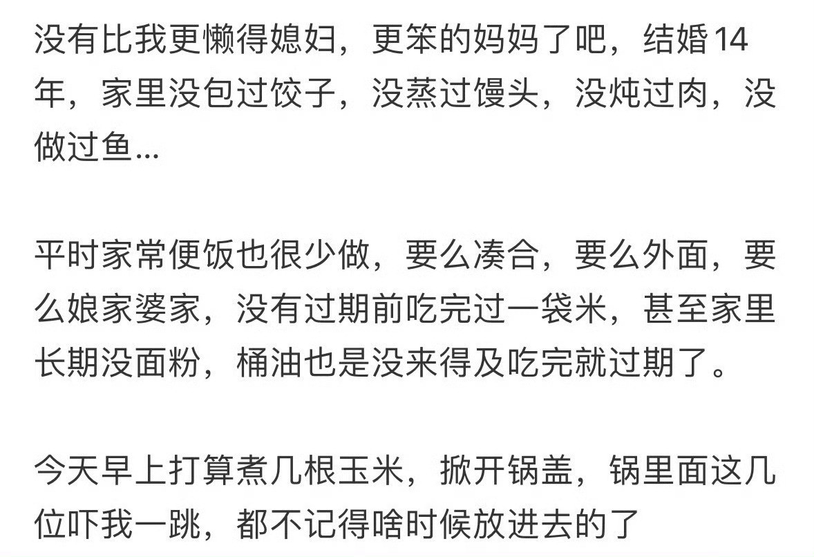没有比我更懒得媳妇，更笨的妈妈了吧