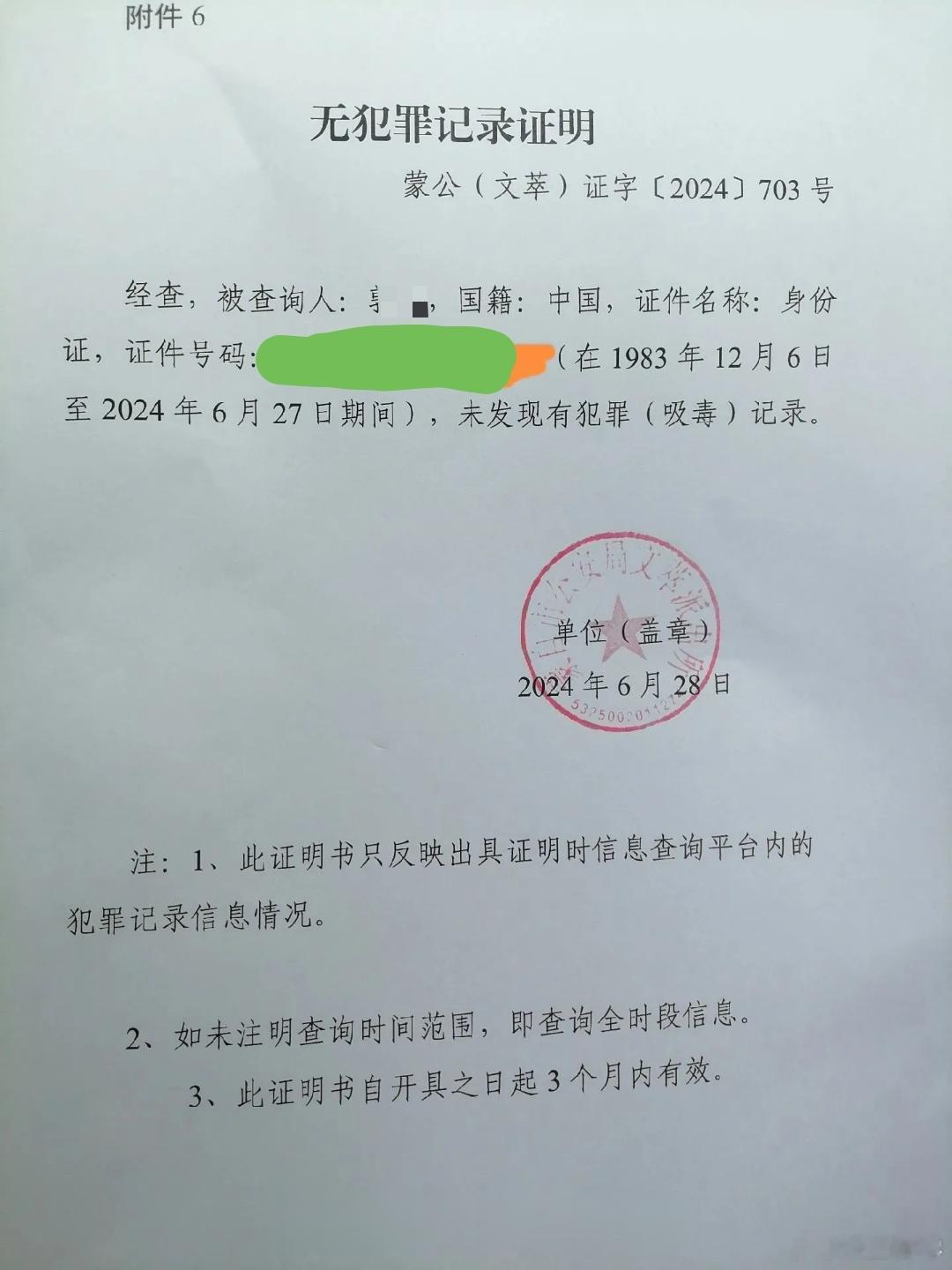 多个省份在开具无犯罪记录时，会标注是否有吸毒记录（如图），明年1月1日起不会再出