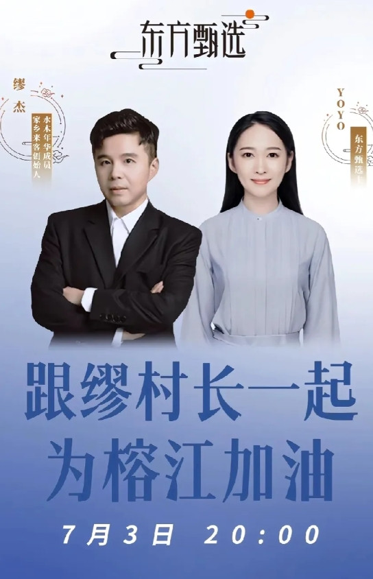 东方甄选还是听劝的！注意看，大家指出的东方甄选海报问题，已经改过来了！左