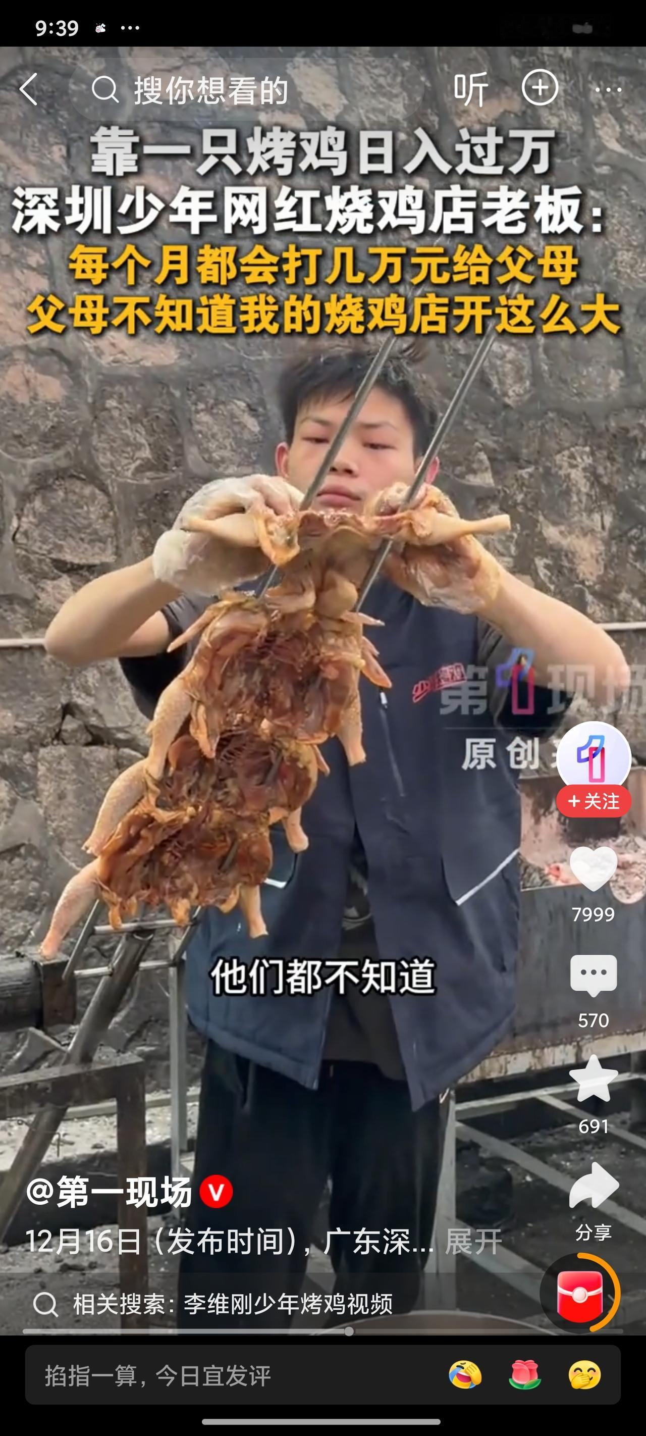 16岁少年开烧鸡店日入过万！00后创业太拼了凌晨4点蹲菜市场选鸡，深夜才打