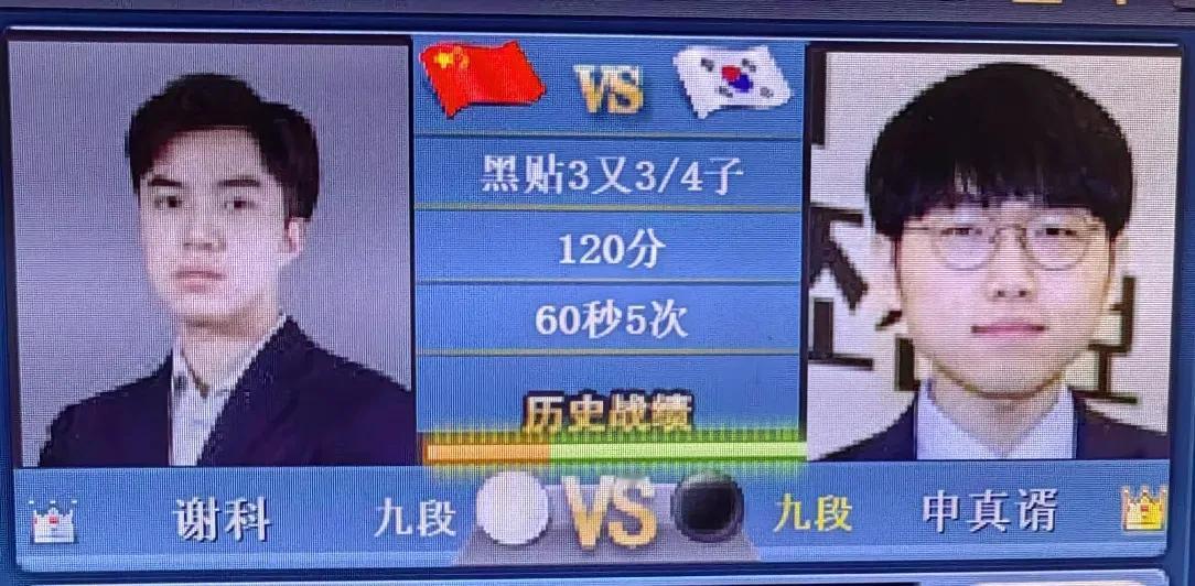 “烂柯杯”32强战谢科～申真谞正当大家为谢科惋惜