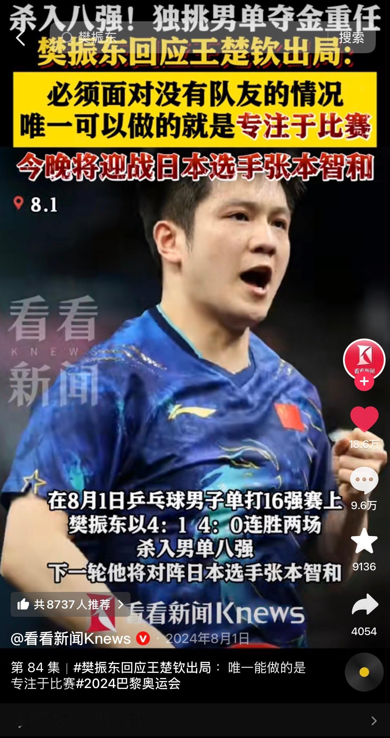 在抖上搜樊振东，好家伙给我干穿越了