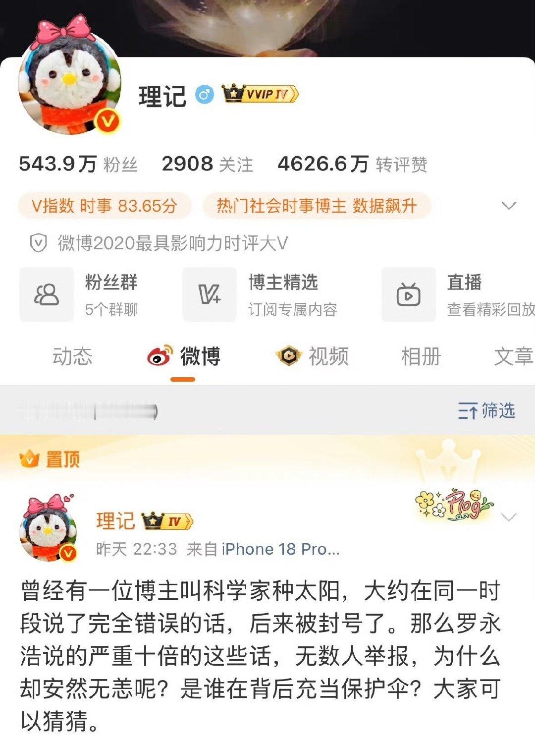 #理记疑似被禁言#如果单纯理记被禁言，貌似有点不公哈，因为老罗没禁，不过被处禁言平台自有规则，但如果