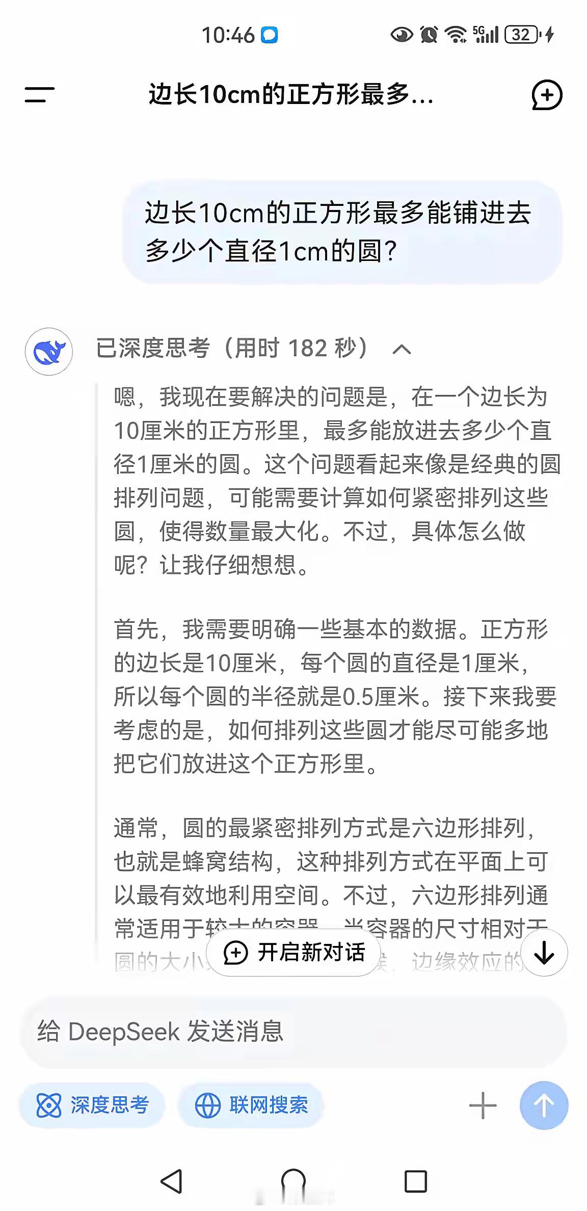 最近网上很火的DeepSeek据说很牛，解题准确率很高，我测试了一下。让它做了一