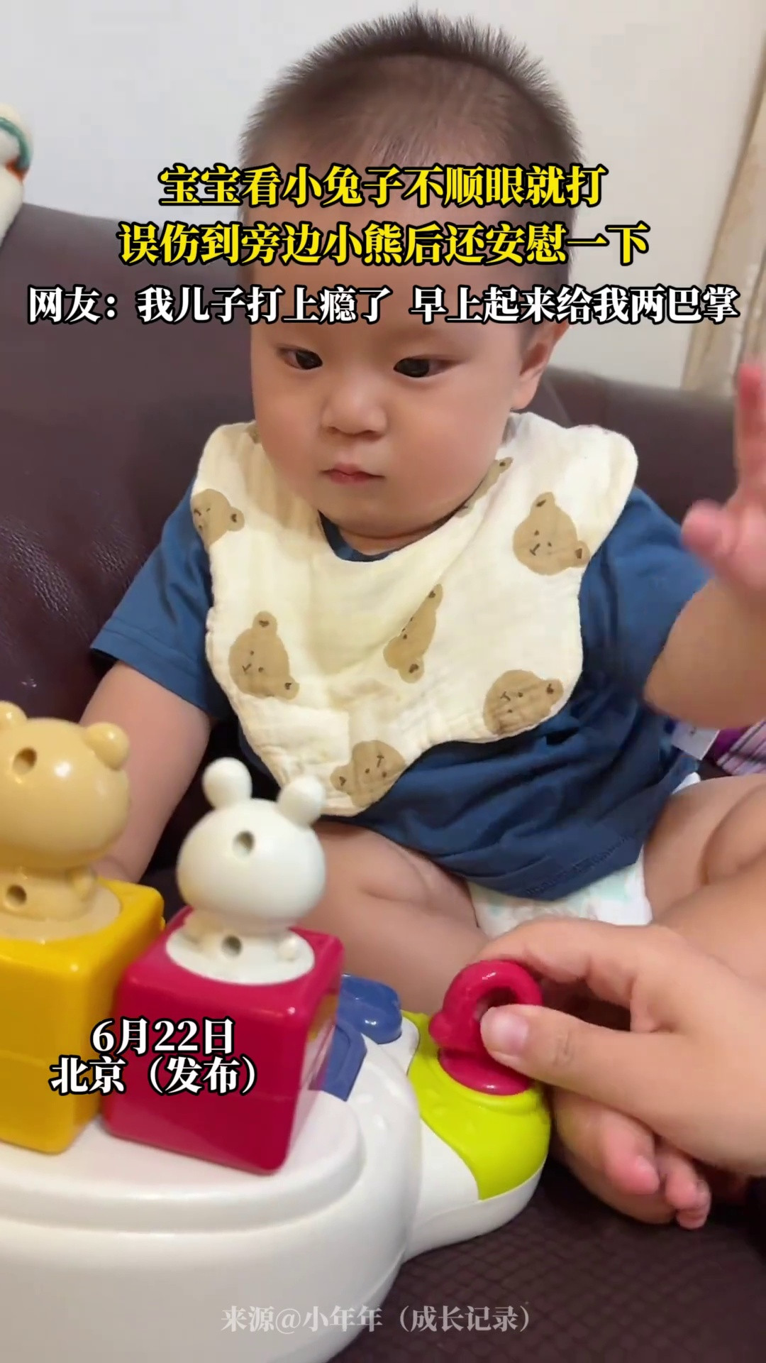 宝宝看小兔子不顺眼就打，误伤到旁边小熊后还安慰一下，网友-我儿子打上瘾了早上起