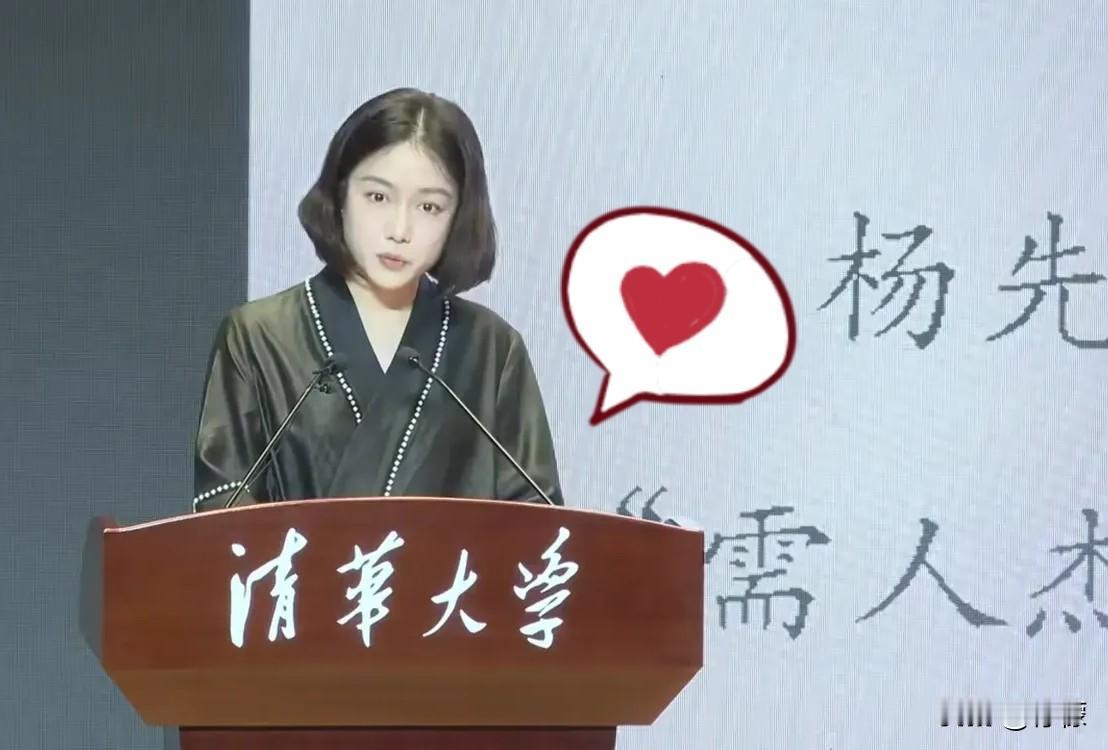 站在清华的学术讲台上，有时候无需开口说话，整个人的气质和穿搭，就已经道尽修养与