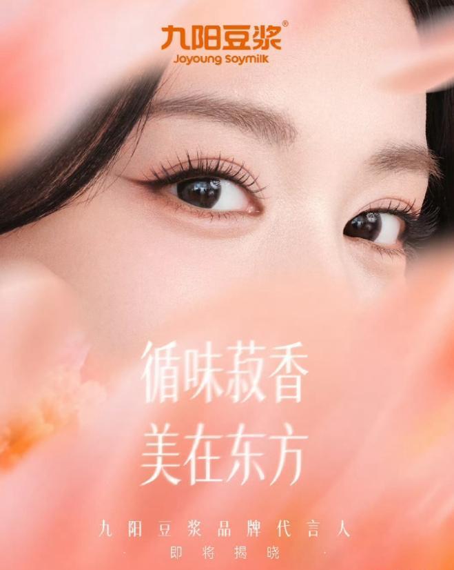 王楚然即将官宣九阳代言。她2026年新增商务已经达到9个，比凭借《逐玉》大爆的田