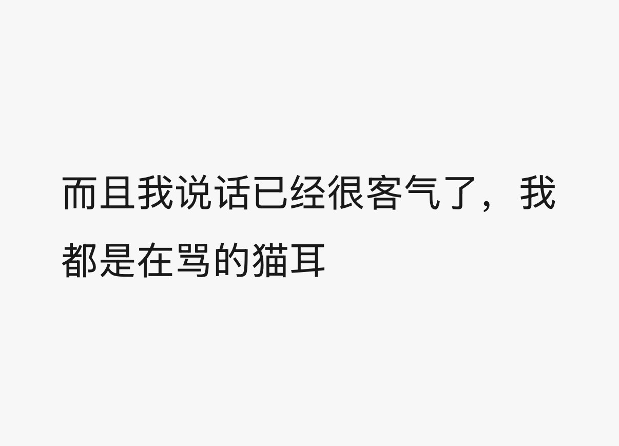 我并不知道有一些人是怎么了​​​