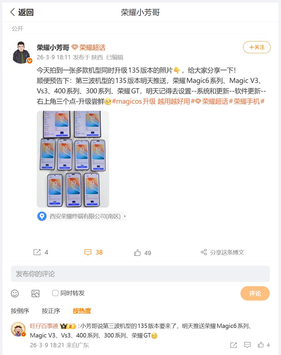 春节假期之后，荣耀MagicOS工程师也没闲着，这不又迎来了升级135版本的一波