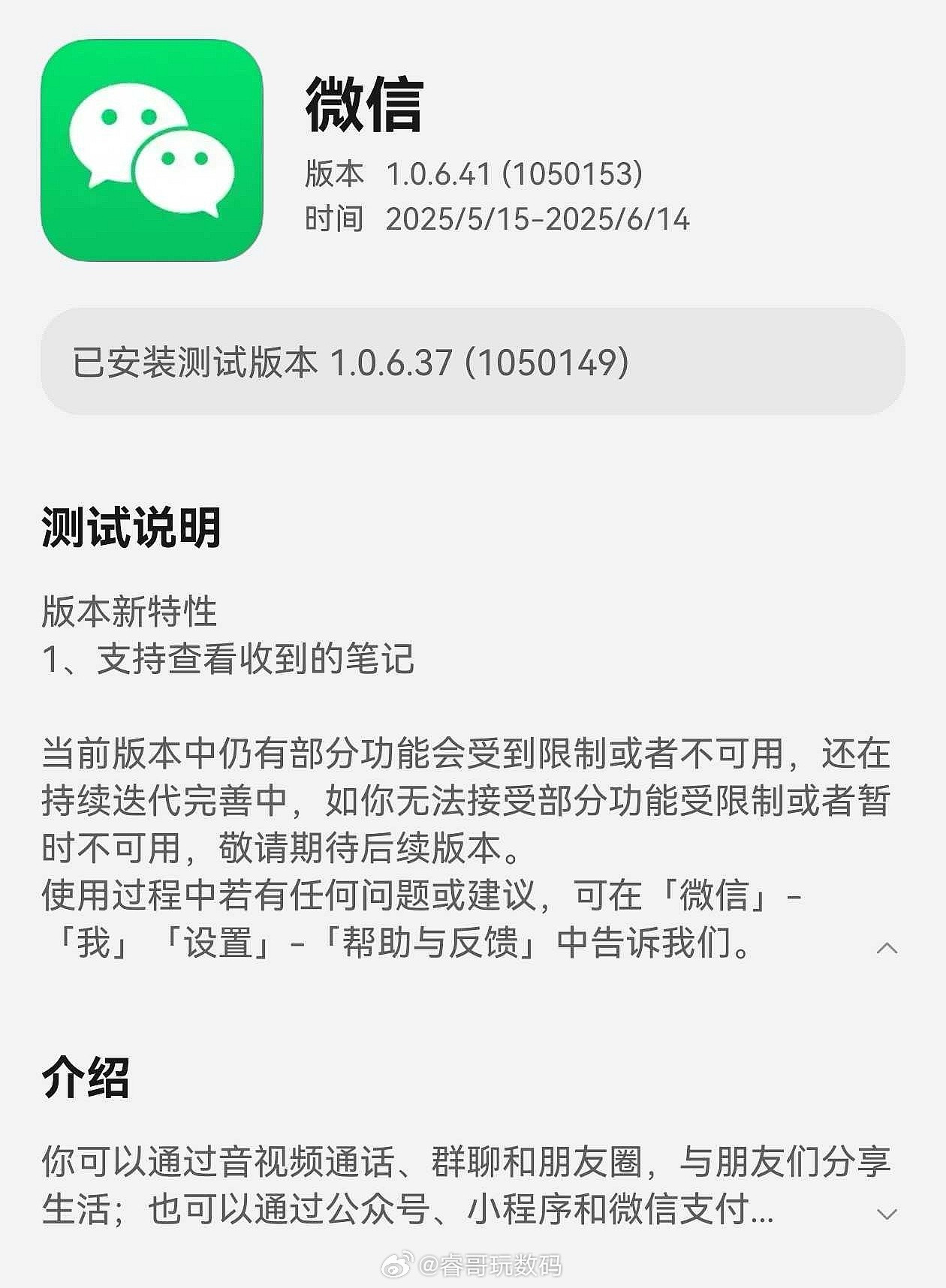 鸿蒙版微信1.0.6.41上线应用尝鲜。harmonyosnext​​​
