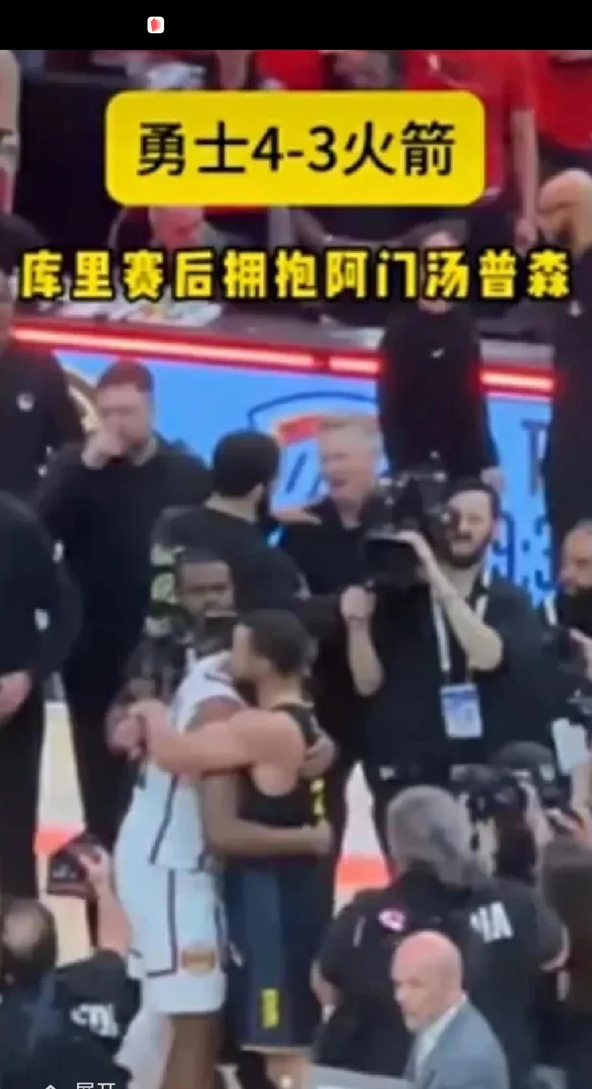 火勇抢七大战后库里主动拥抱了这个系列赛主防自己的阿门，并在他耳边悄悄说道：好样的