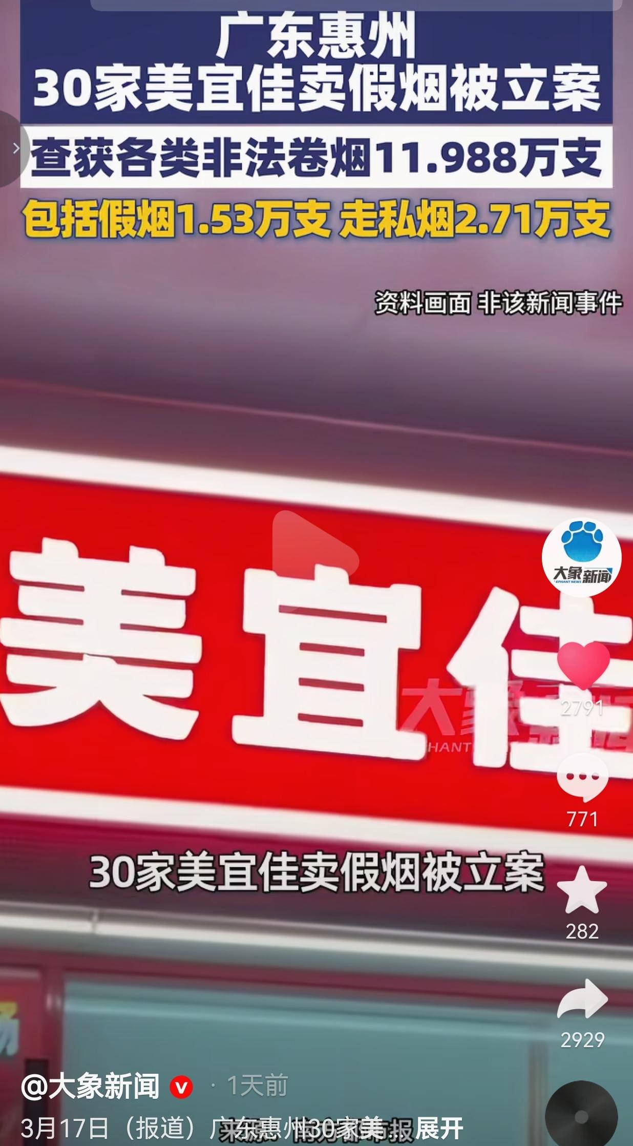 这哪是便利店，这是“坑民店”！3月17日刚爆的料：惠州烟草局拉网式排查了537家