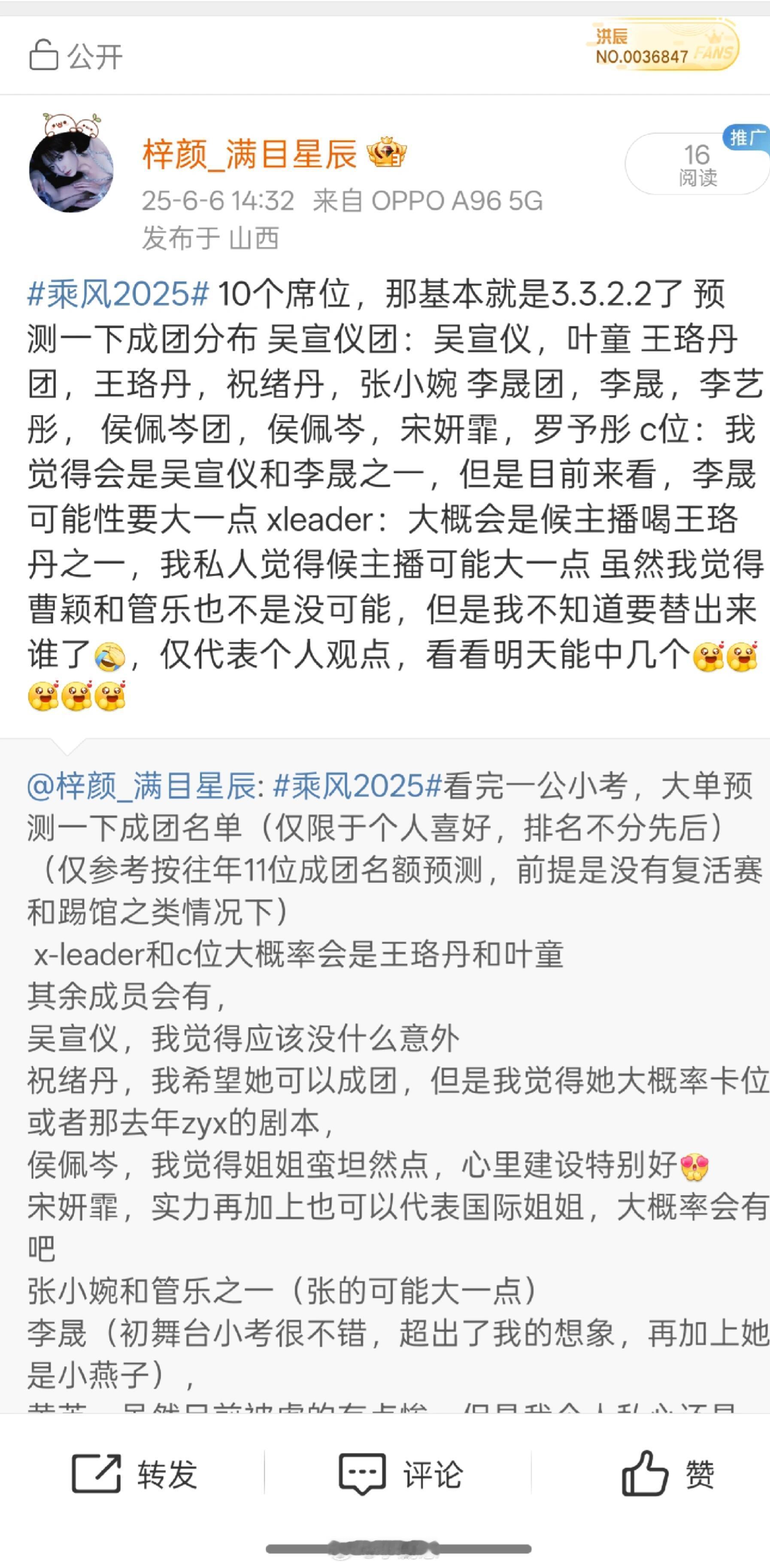 10个席位，那基本就是3.3.2.2了预测一下成团分布吴宣仪团：吴宣仪，叶童王珞
