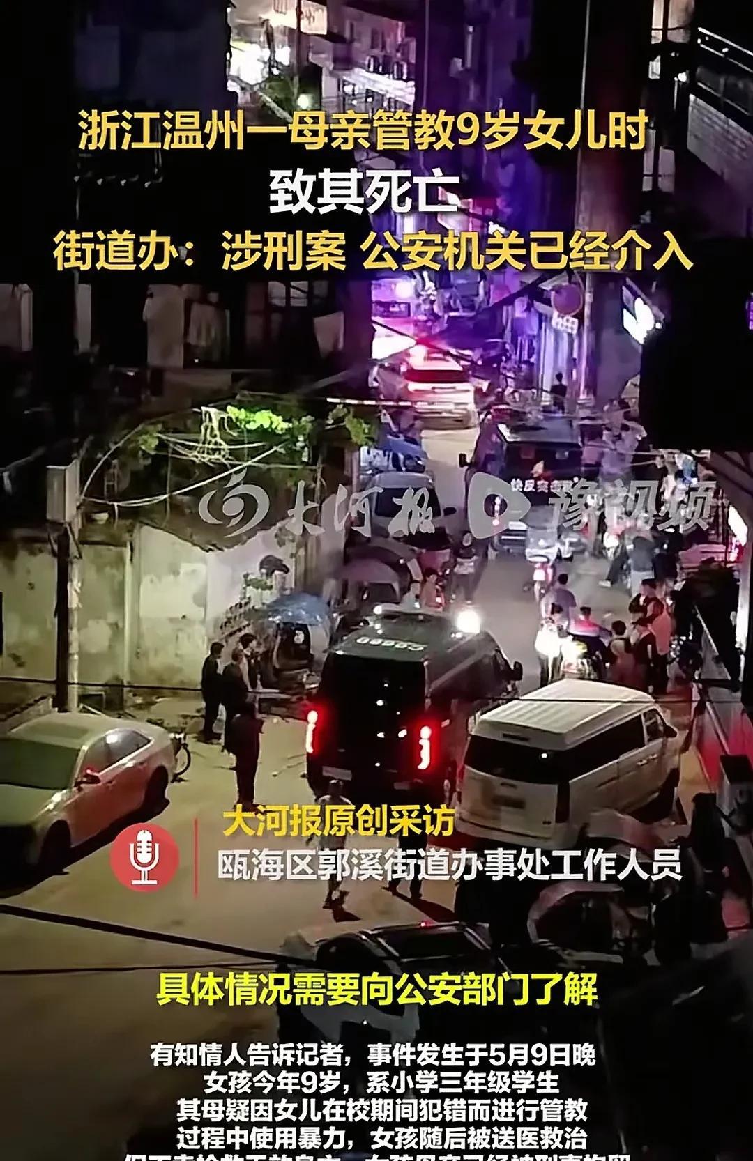 谁能想到，妈妈管教9岁女儿，居然把女儿的小命弄丢了！其实为人父母，首先要接