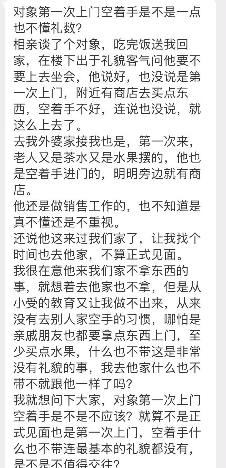 投稿：对象第一次上门空手是不是有点不懂礼数啊？😳