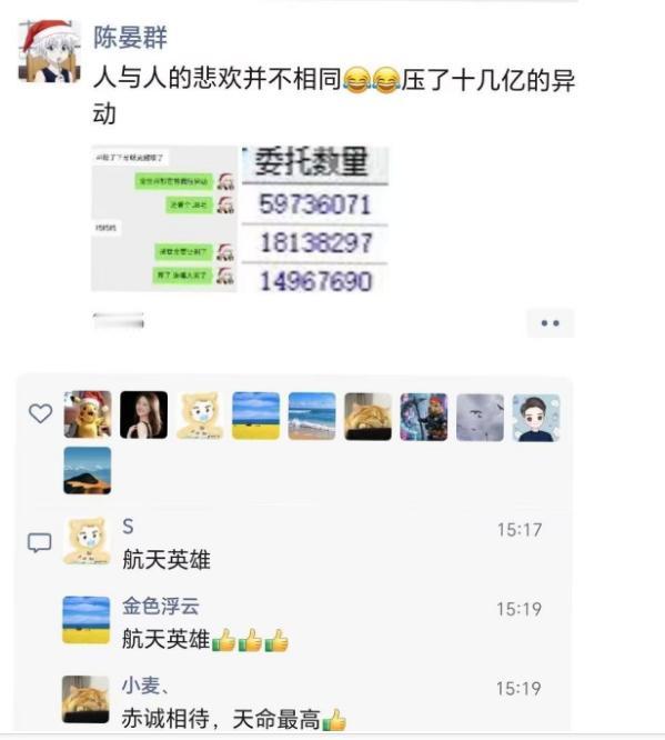 陈小群又在控异动了，朋友圈分享了好多卖单，评论区都在说他是航天英雄，总龙航发周一