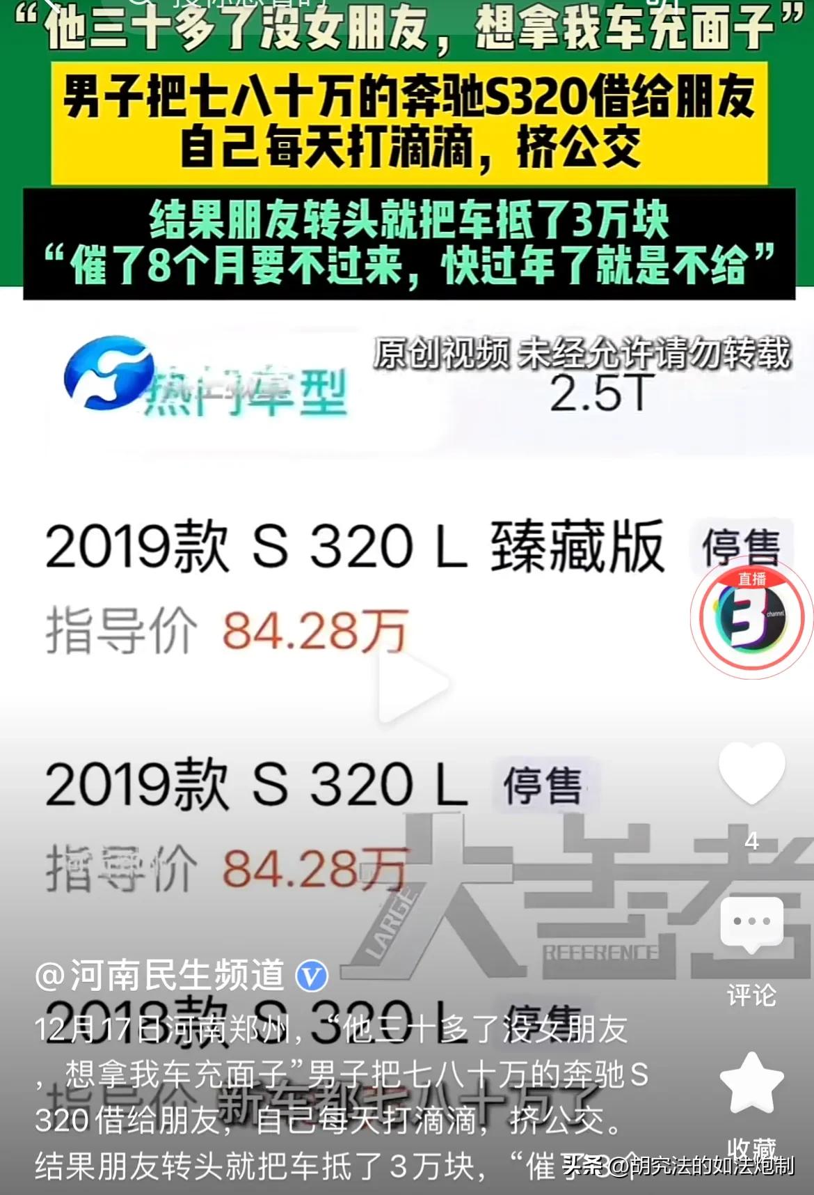 河南郑州，男子的朋友找到他，想借他的奔驰车去相亲撑场面。男子想到朋友30多岁了还