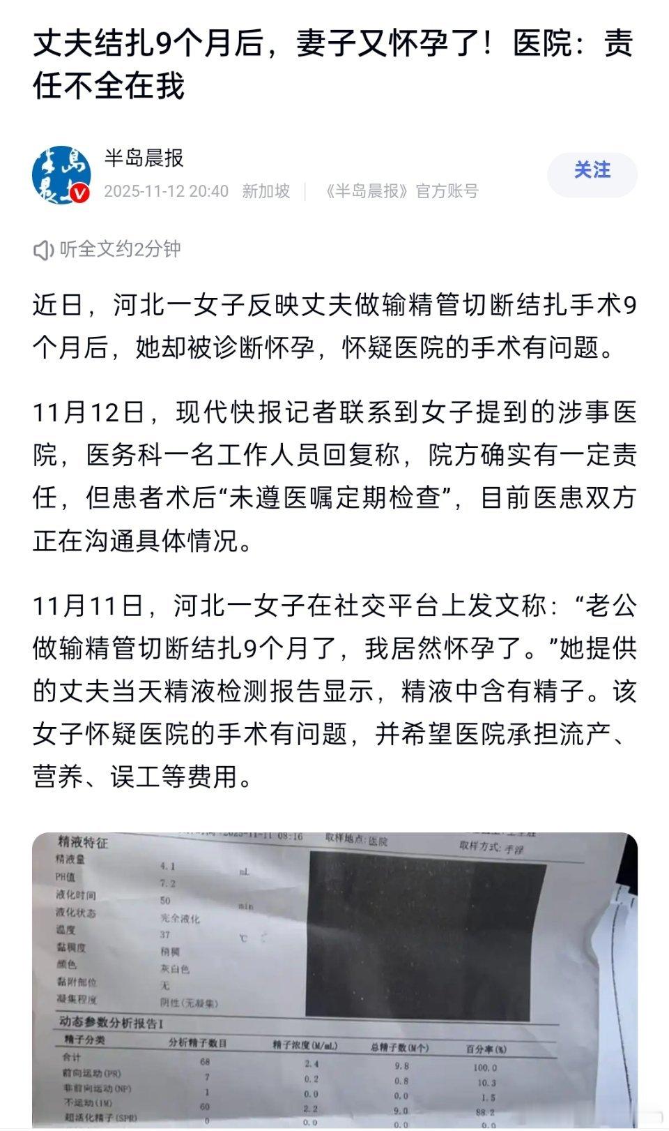 哈哈哈，丈夫结扎9个月后，妻子又怀孕了！该事件已引起媒体关注，但该女子在社交平台