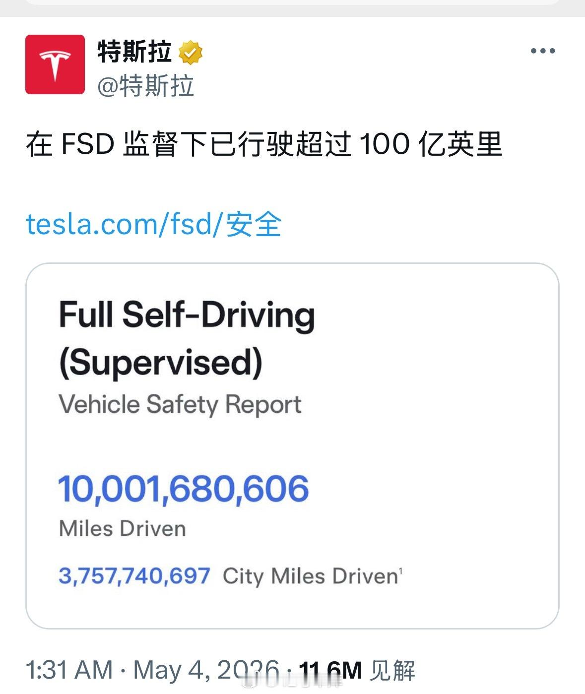 特斯拉FSD里程总数已超过100亿英里！如果能进国内，相信200亿英