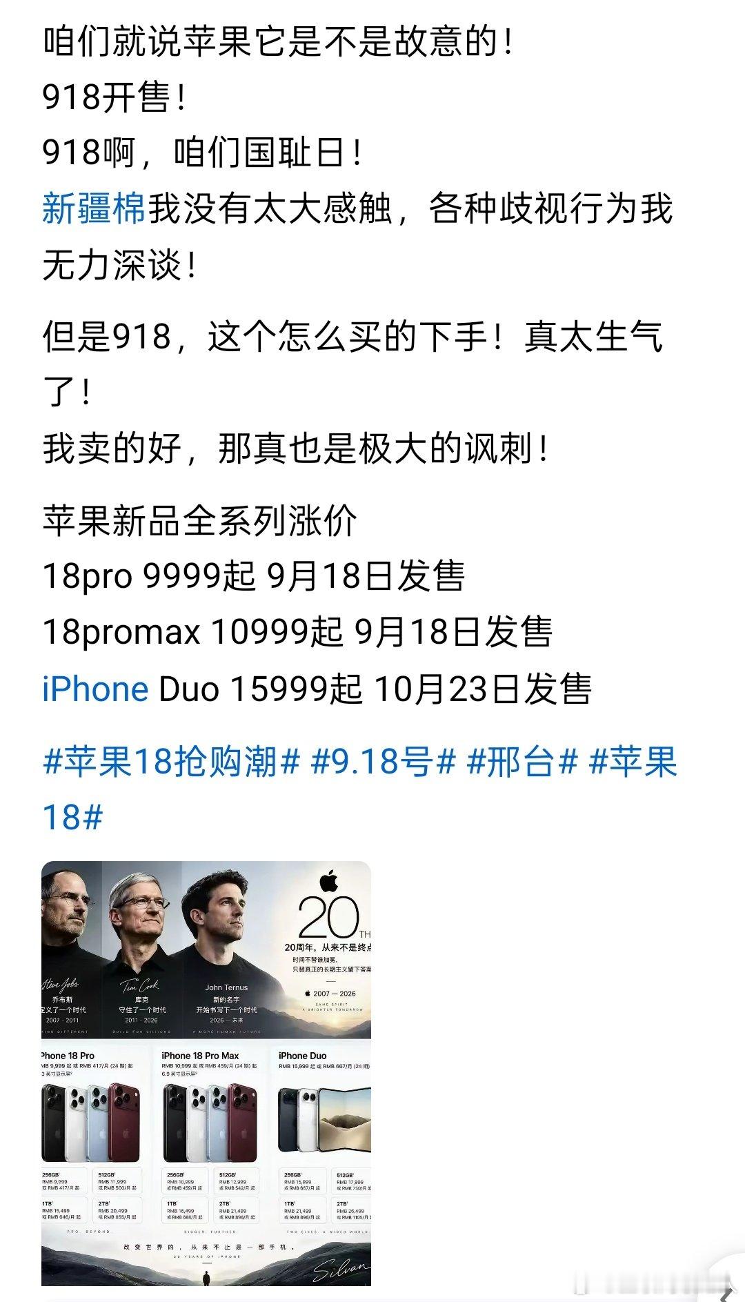 咱们就说苹果它是不是故意的！918啊，咱们国耻日！我想应该不是，压根就没必要[笑着哭]​