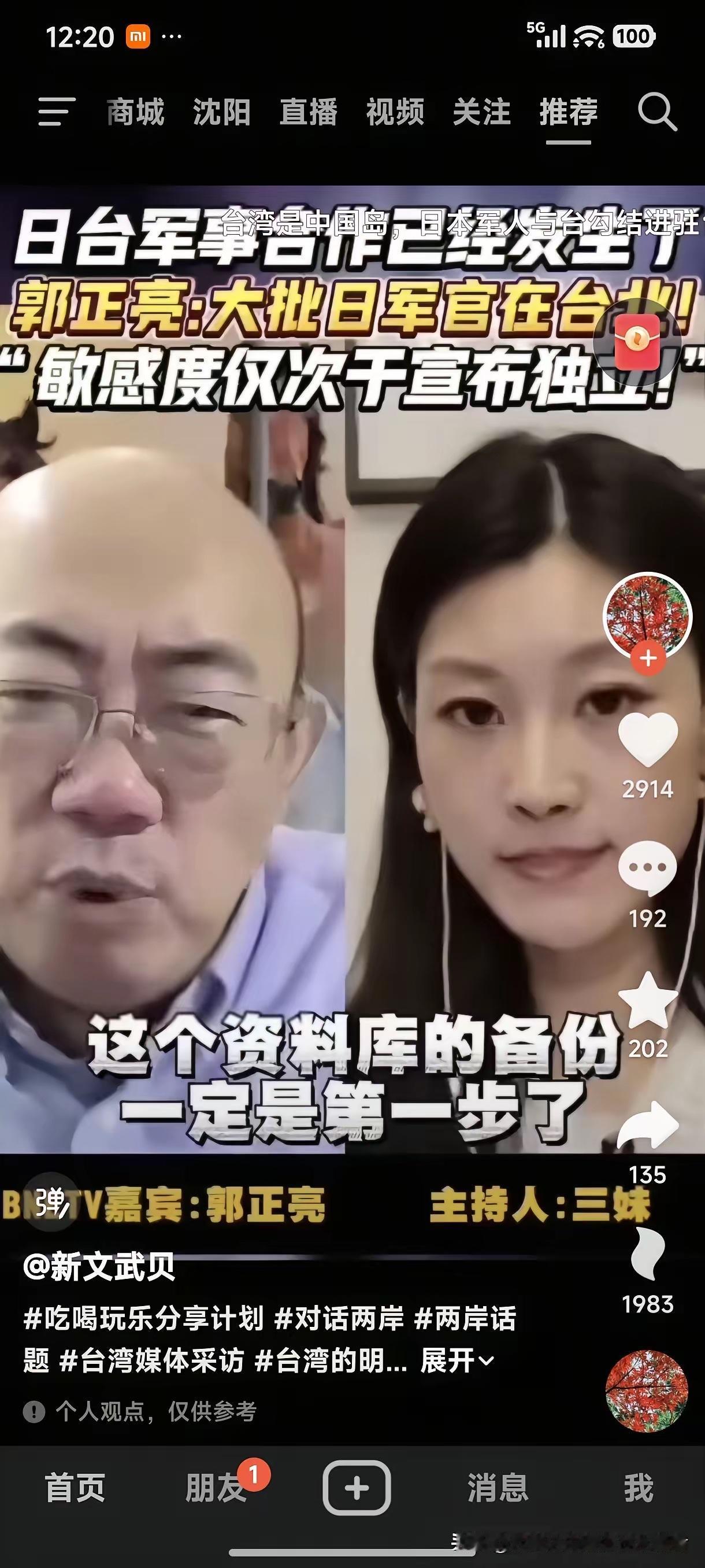 郭正亮这回算是把窗户纸捅破了——日台军事合作不是传言，是真干上了，大批日本军官已