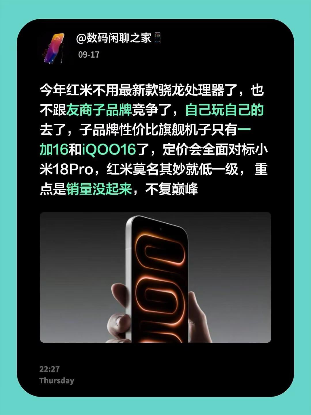 今年红米不用最新款骁龙处理器了，也不跟友商子品牌竞争了，自己玩自己的去了，子品牌