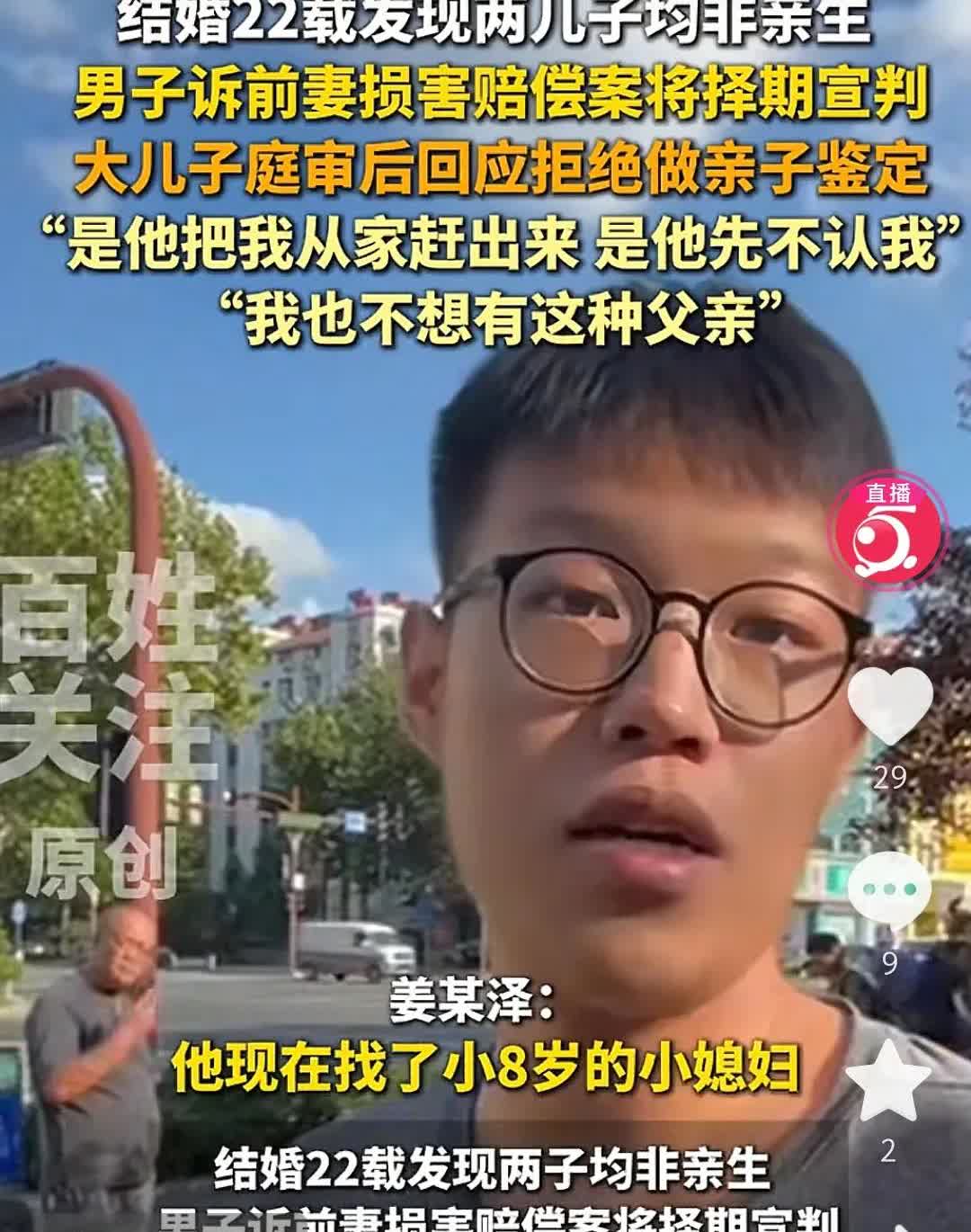 结婚22年两子非亲生，今日庭审结束，大儿子姜润泽接受采访，一番话早就印证大儿子想