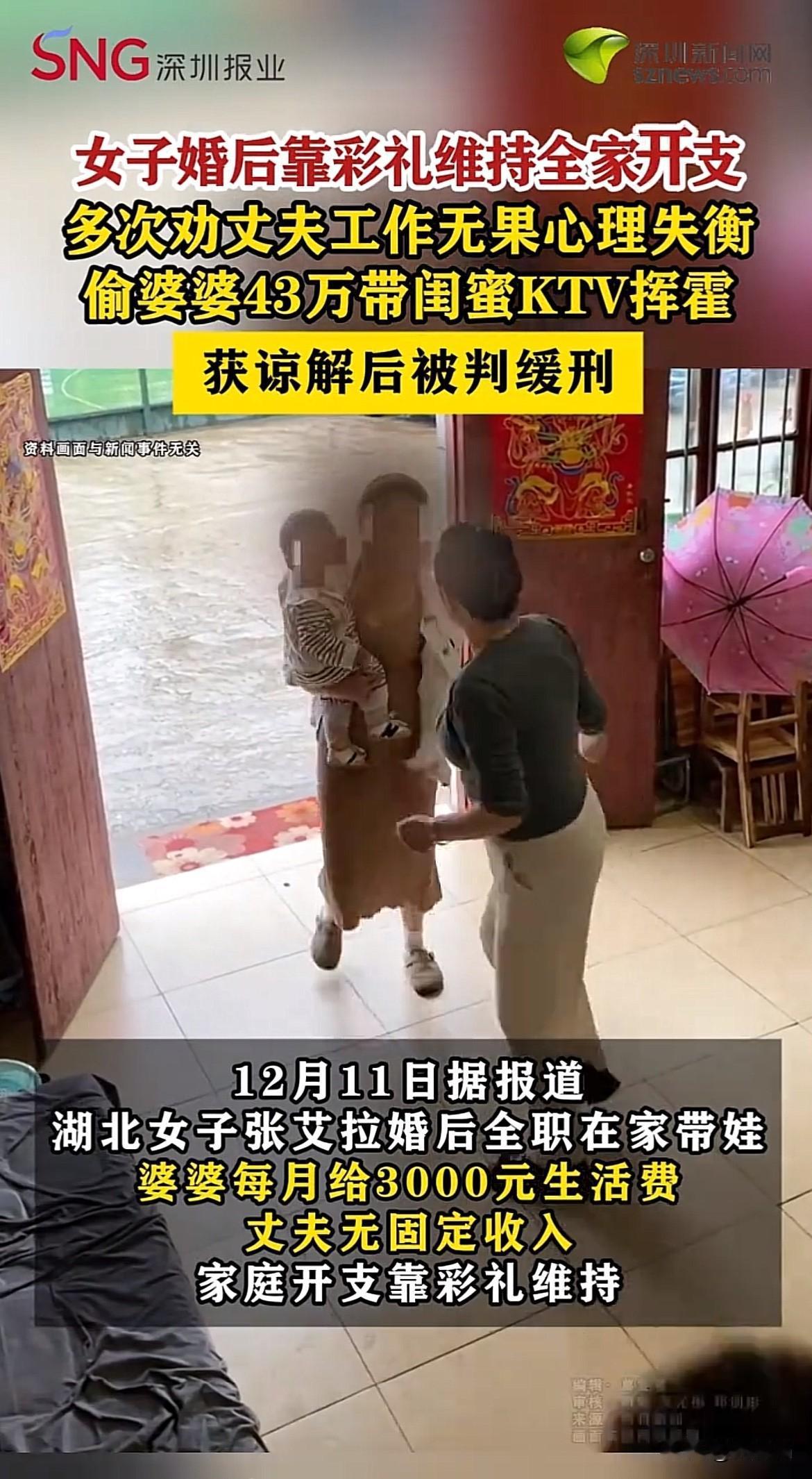 “娶妻娶贤”这句话的含金量还在上升！00后儿媳偷婆婆43万去KTV挥霍一空，只因