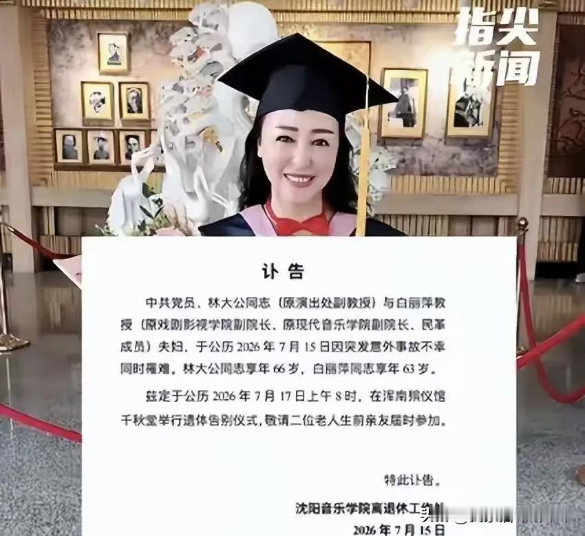 这一对沈音教授夫妇同时意外离世，我首先想到的原因是交通事故等意外。很多人都有一个