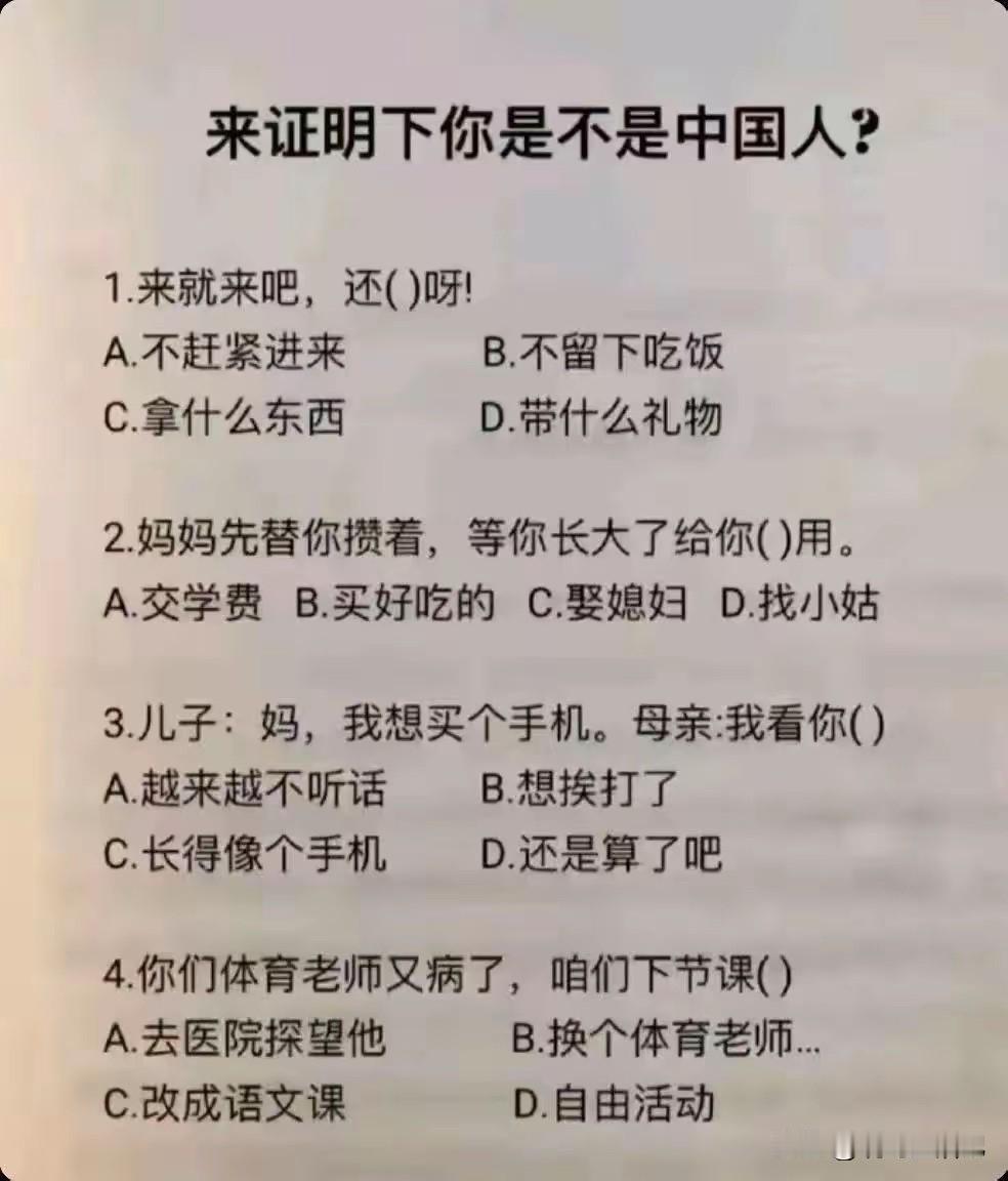 我看看，全国各地是不是一样的答案。