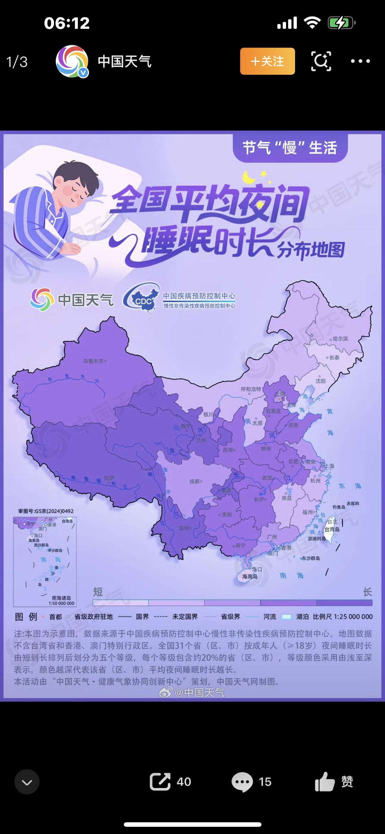 全国睡眠地图出炉！越发达越不睡？看完扎心了，你所在城市上榜了吗全网刷屏！20